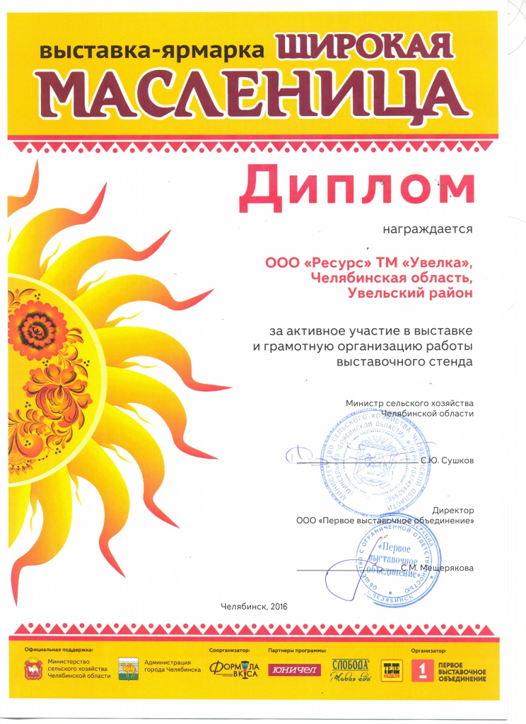 Диплом Широкая масленица 2016 новый.jpg